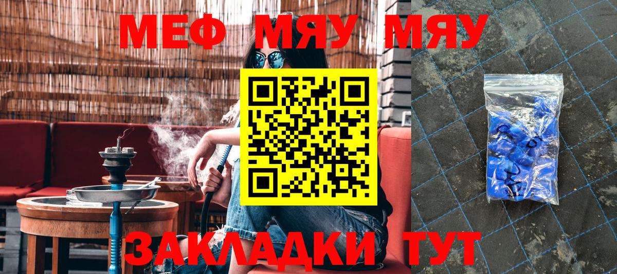 МЯУ-МЯУ  Вход с VPN  Лангепас  МЕФ мука  Меф кристаллы 