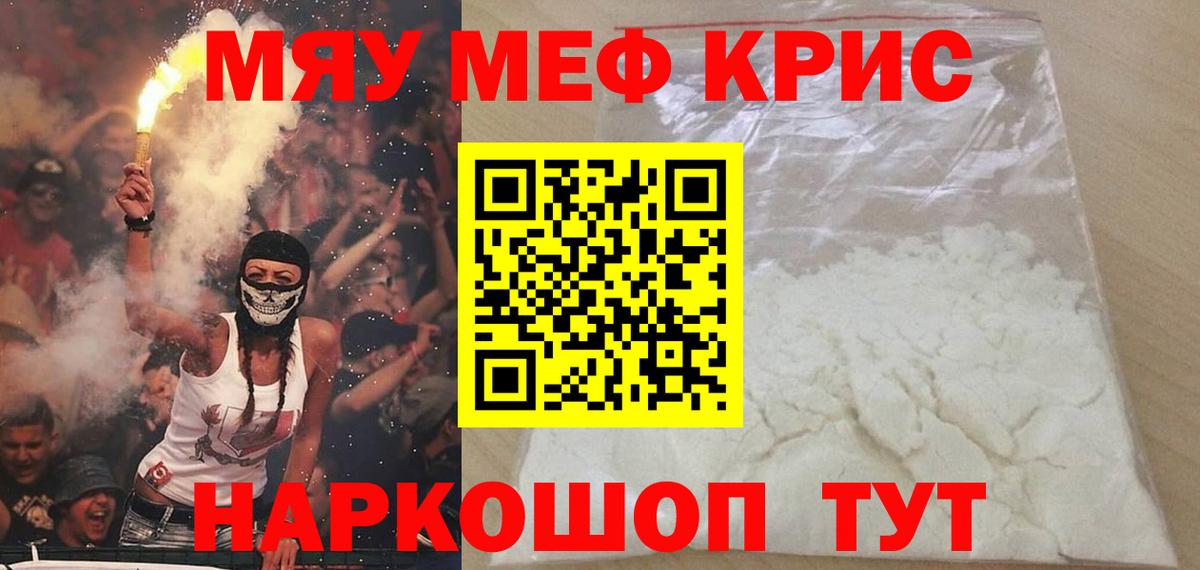 Меф мяу мяу кристаллы Лангепас